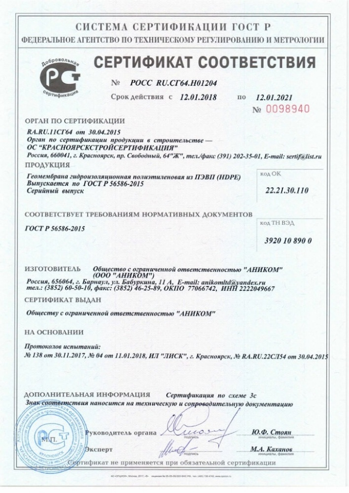 Сертификат  ГОСТ Р 56586