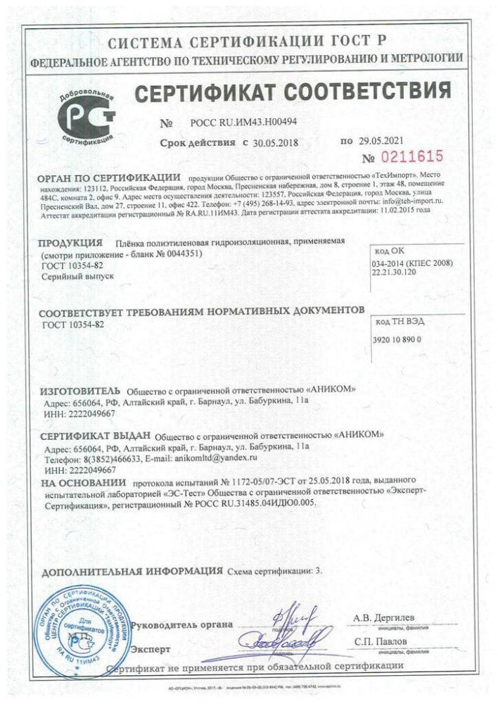 Сертификат ГОСТ 10354 - 82-1